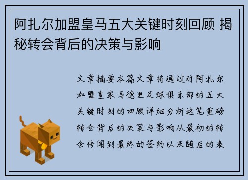 阿扎尔加盟皇马五大关键时刻回顾 揭秘转会背后的决策与影响 阿扎尔加盟皇马五大关键时刻回顾 揭秘转会背后的决策与影响