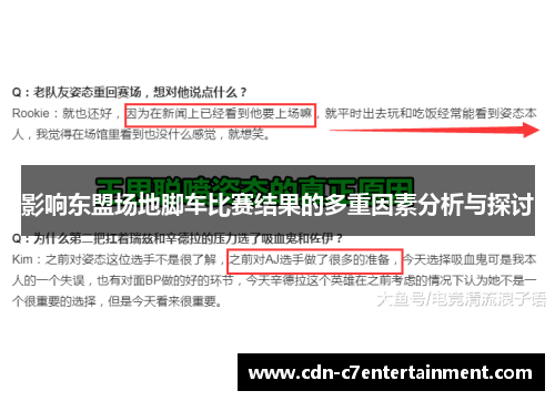 影响东盟场地脚车比赛结果的多重因素分析与探讨 影响东盟场地脚车比赛结果的多重因素分析与探讨