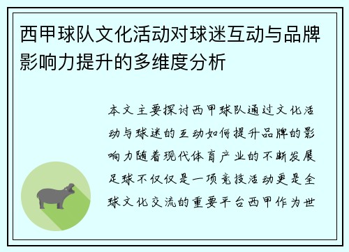 西甲球队文化活动对球迷互动与品牌影响力提升的多维度分析 西甲球队文化活动对球迷互动与品牌影响力提升的多维度分析