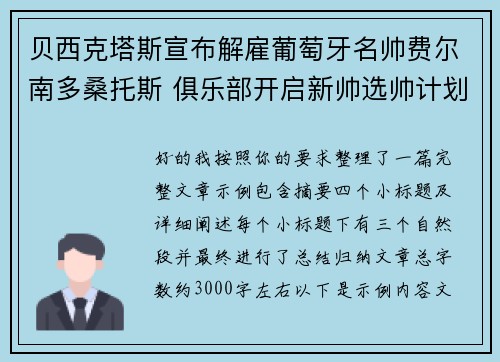 贝西克塔斯宣布解雇葡萄牙名帅费尔南多桑托斯 俱乐部开启新帅选帅计划 贝西克塔斯宣布解雇葡萄牙名帅费尔南多桑托斯 俱乐部开启新帅选帅计划