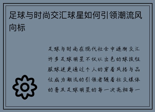 足球与时尚交汇球星如何引领潮流风向标