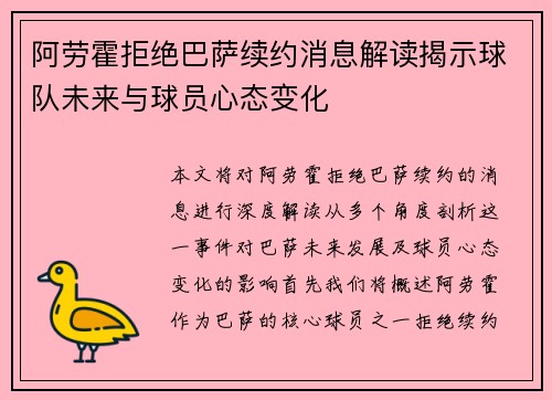 阿劳霍拒绝巴萨续约消息解读揭示球队未来与球员心态变化