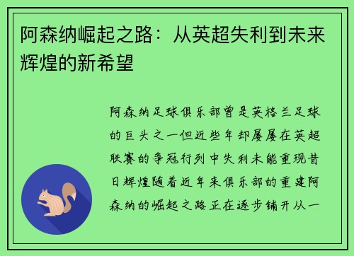 阿森纳崛起之路：从英超失利到未来辉煌的新希望