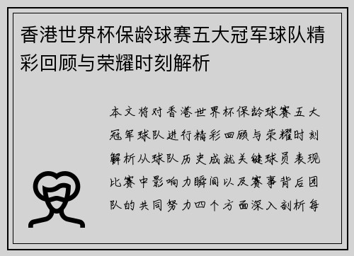 香港世界杯保龄球赛五大冠军球队精彩回顾与荣耀时刻解析 香港世界杯保龄球赛五大冠军球队精彩回顾与荣耀时刻解析