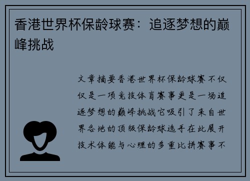 香港世界杯保龄球赛：追逐梦想的巅峰挑战