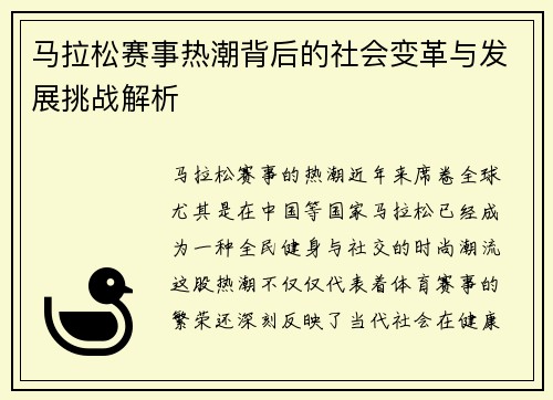 马拉松赛事热潮背后的社会变革与发展挑战解析 马拉松赛事热潮背后的社会变革与发展挑战解析