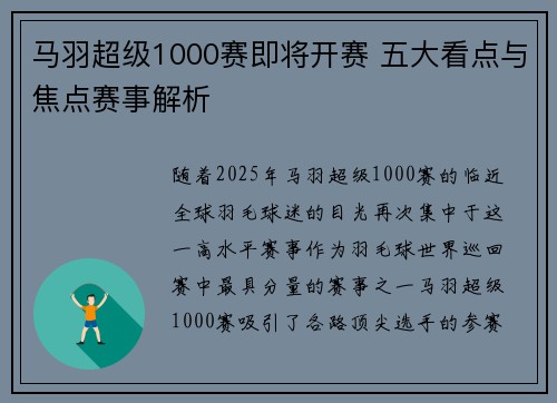 马羽超级1000赛即将开赛 五大看点与焦点赛事解析