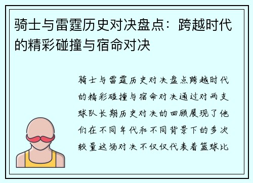 骑士与雷霆历史对决盘点:跨越时代的精彩碰撞与宿命对决 骑士与雷霆历史对决盘点:跨越时代的精彩碰撞与宿命对决
