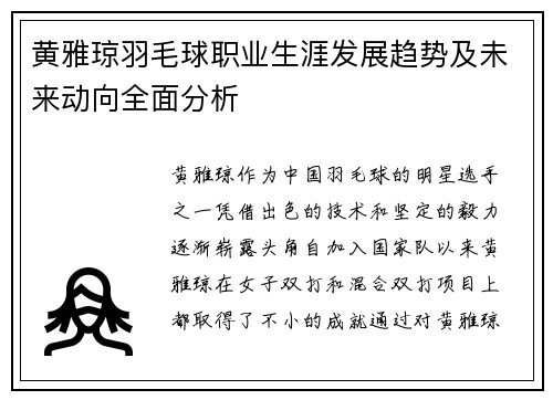 黄雅琼羽毛球职业生涯发展趋势及未来动向全面分析 黄雅琼羽毛球职业生涯发展趋势及未来动向全面分析